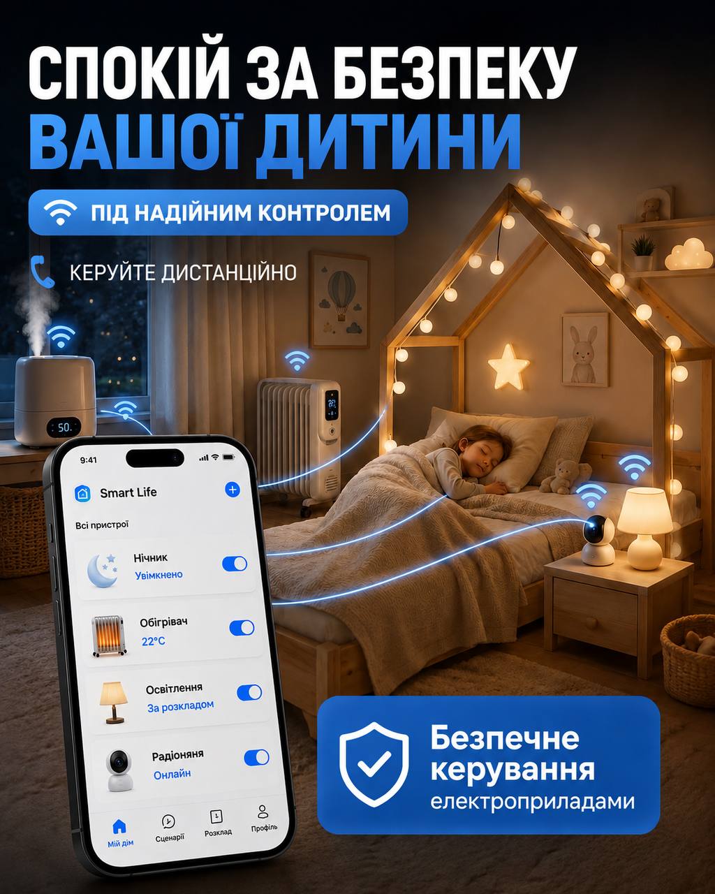 Розумна WiFi-розетка